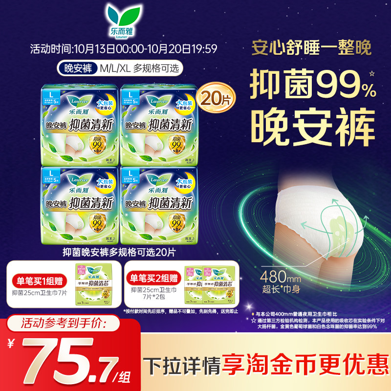 【孙千同款】花王乐而雅晚安裤抑菌清新防侧漏透气安心裤新品上市