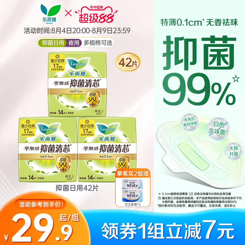 花王乐而雅卫生巾抑菌特薄多规格姨妈巾日用夜用