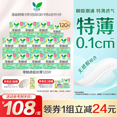 花王乐而雅零触感卫生巾姨妈巾全周期组合120p