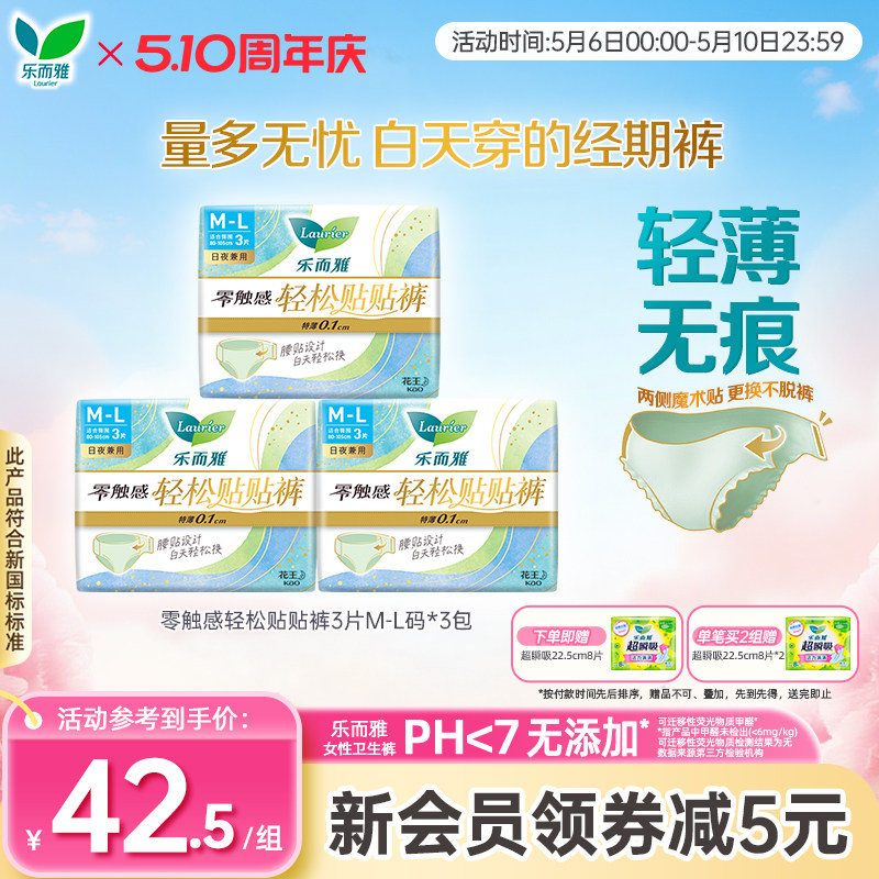 花王乐而雅零触感轻薄日用贴贴安心裤魔术贴卫生巾