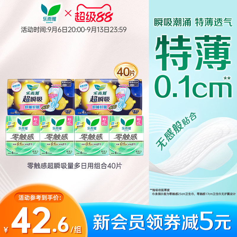 花王乐而雅卫生巾零触感超薄透气超瞬吸量多日夜组合40片