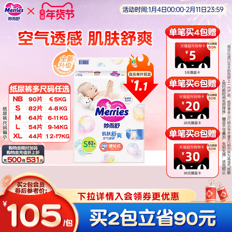 日本花王妙而舒腰贴纸尿裤全尺码NB/S/M/L/XL超薄透气婴儿官方