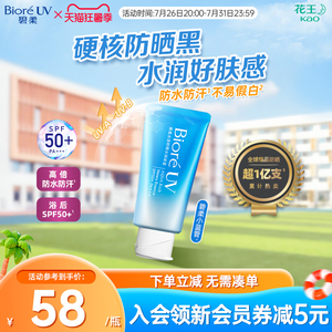 花王碧柔Biore水活防晒保湿清透水润凝蜜50g面部隔离春夏SPF50+