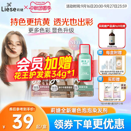 花王莉婕Liese泡沫染发剂灰咖棕色黑色染发泡泡雾霾棕自然