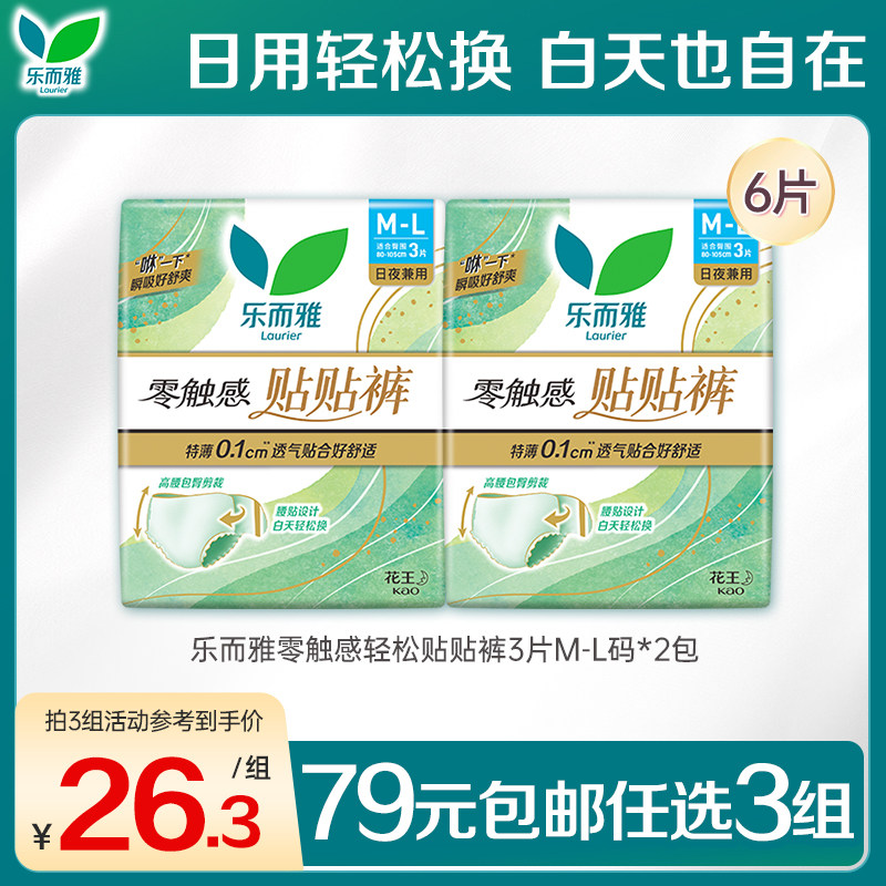 【79任选3】花王乐而雅零触感轻薄透气贴贴裤防漏魔术贴卫生巾