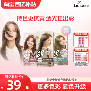 花王花王莉婕Liese新品 KAO 泡沫染发剂灰咖棕色潮流色 百补