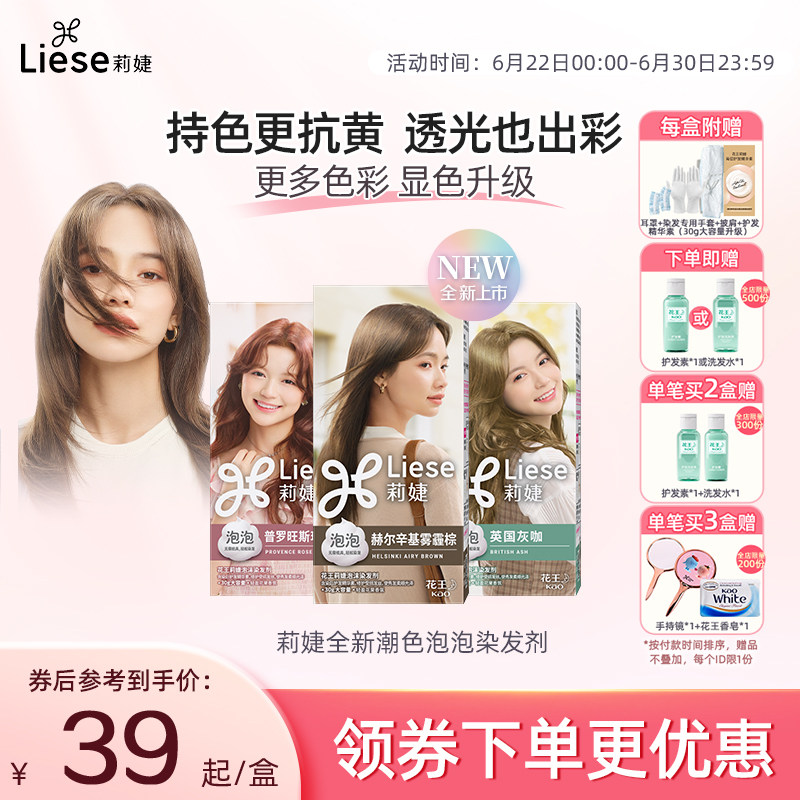 花王莉婕Liese泡沫染发剂灰咖棕色黑色染发泡泡雾霾棕自然