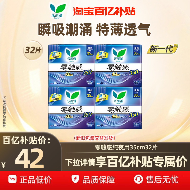 【百补】花王乐而雅卫生巾零触感绵柔轻薄好吸收纯夜用35cm32片