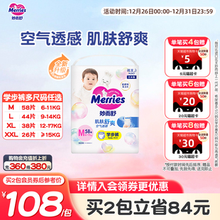 M58 超薄透气官方正品 L44 XXL26拉拉裤 XL38 日本花王妙而舒学步裤