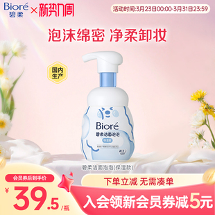 型 碧柔Biore洁面泡泡绵密温和氨基酸洗面奶160ml保湿 老爸测评