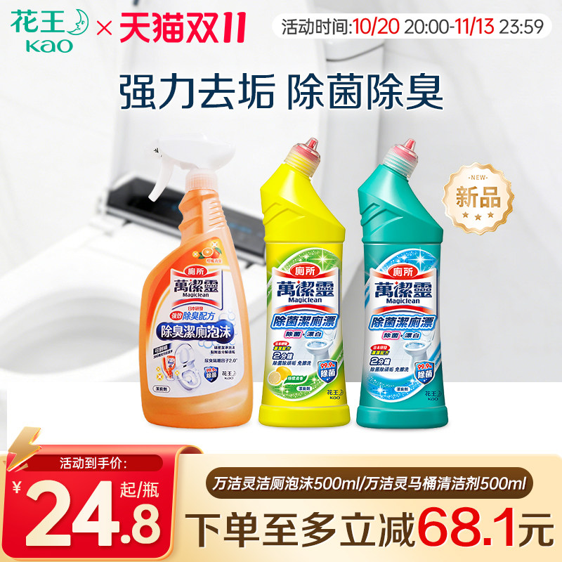 【花王香港家清】进口马桶清洁剂万洁灵除臭除菌洁厕泡泡500ml