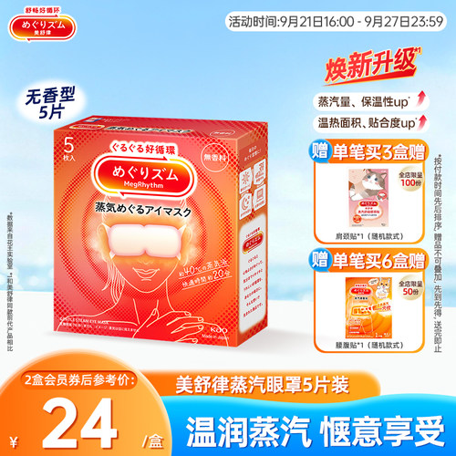 花王蒸汽眼罩放松眼部