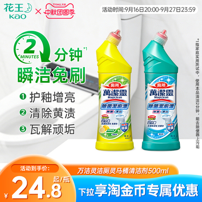 【花王香港家清】万洁灵马桶清洁剂除菌洁厕除臭护釉增亮去污垢