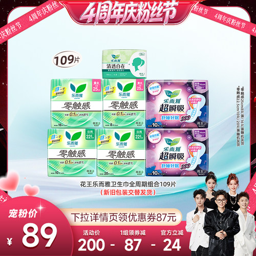 【香菇来了】花王乐而雅卫生巾零触感超瞬吸全周期组合装日用组合
