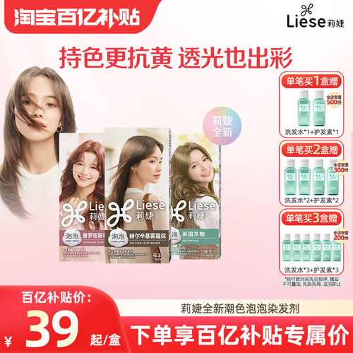 黑茶色泡沫染发剂潮流色莉婕