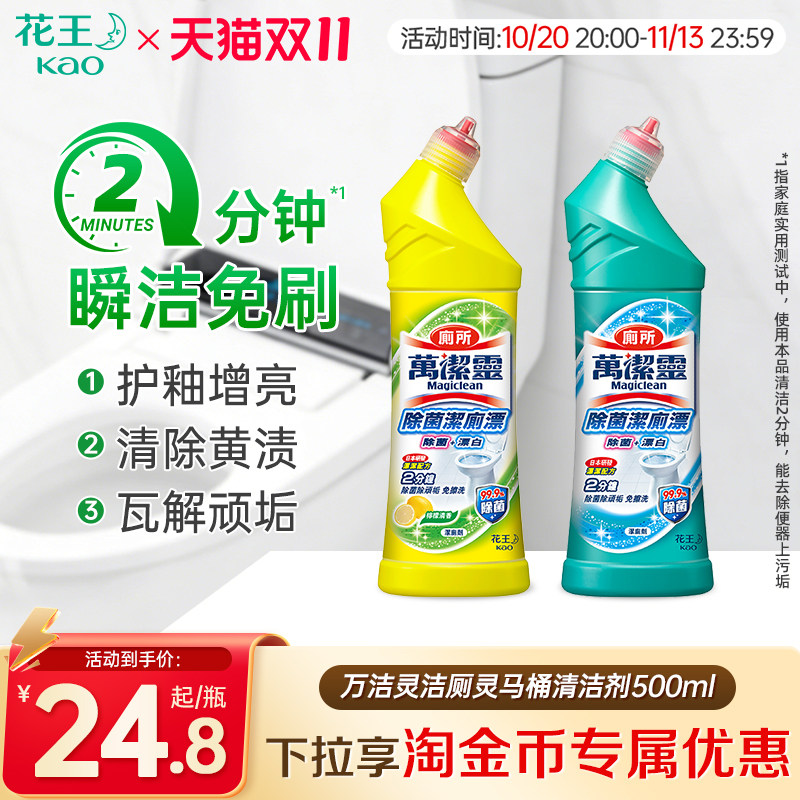 【花王香港家清】万洁灵马桶清洁剂除菌洁厕除臭护釉增亮去污垢