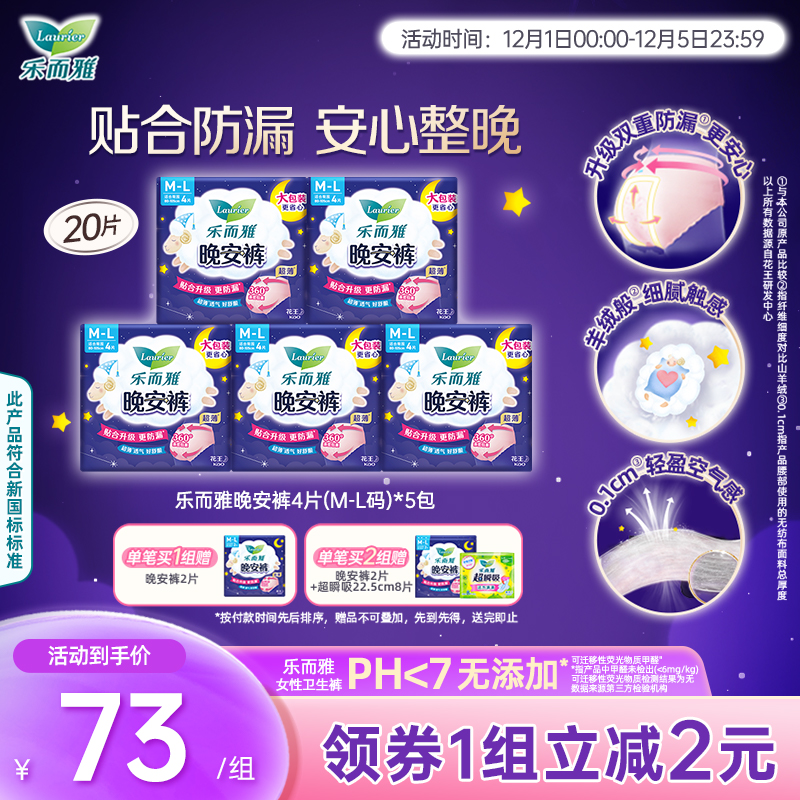 花王晚安裤裤型卫生巾乐而雅