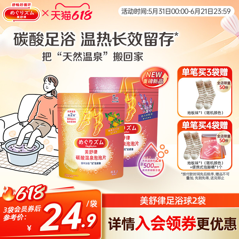 【香氛泡脚】花王美舒律碳酸温泉泡泡片足浴泡脚香氛单包多包