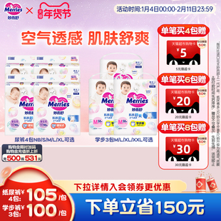 【组合】花王妙而舒纸尿裤4包NB-XL学步裤3包M-XXL26婴儿透气超薄