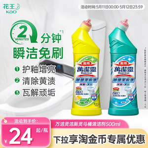 【花王香港家清】万洁灵马桶清洁剂除菌洁厕除臭护釉增亮去污垢