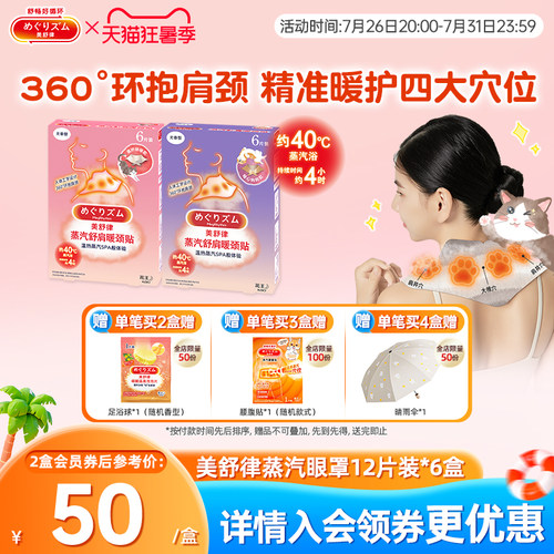 花王蒸汽肩颈热敷贴放松