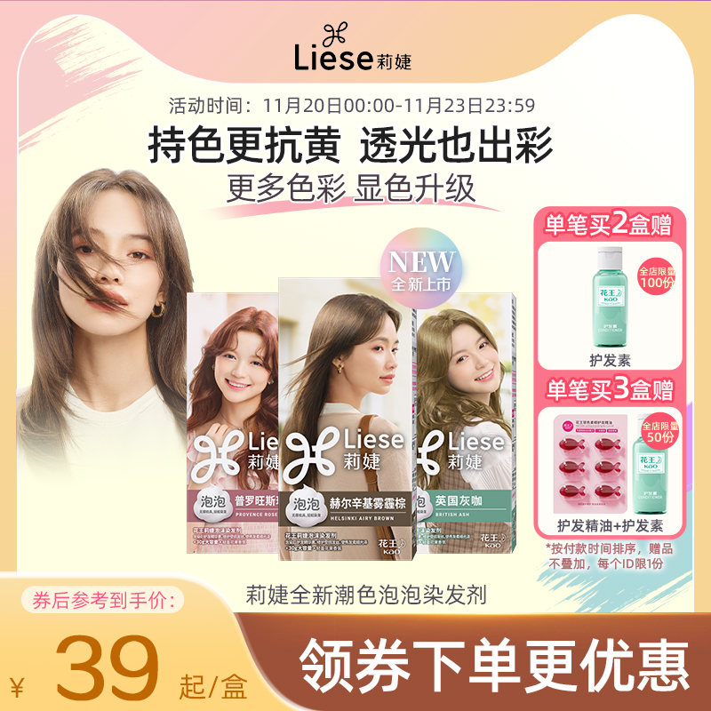 黑茶色泡沫染发剂潮流色莉婕