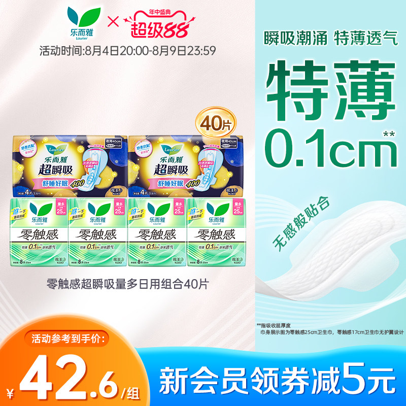 花王乐而雅卫生巾零触感超薄透气超瞬吸量多日夜组合40片
