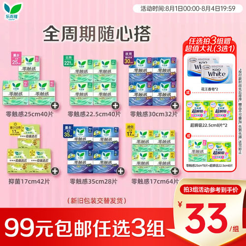 乐而雅卫生巾超薄日用透气