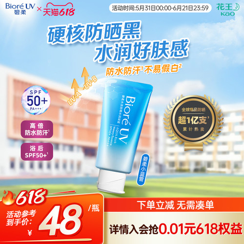 Biore/碧柔水活防晒凝蜜