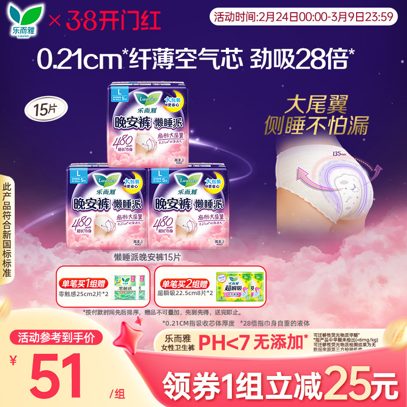 花王乐而雅懒睡派裤型卫生巾夜用透气防漏安睡裤