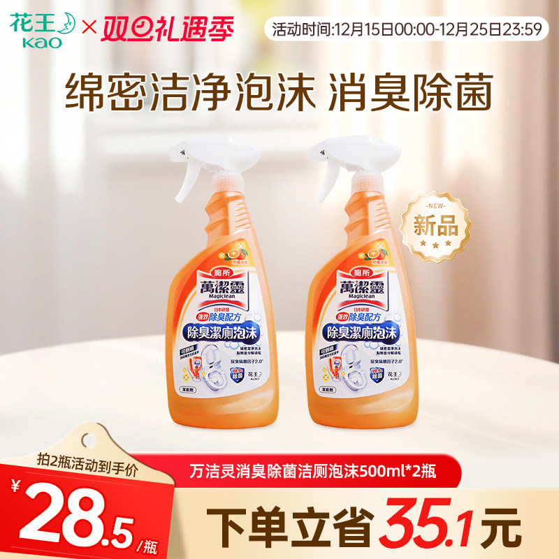 【花王香港家清】进口马桶清洁剂万洁灵除臭除菌洁厕泡泡500ml