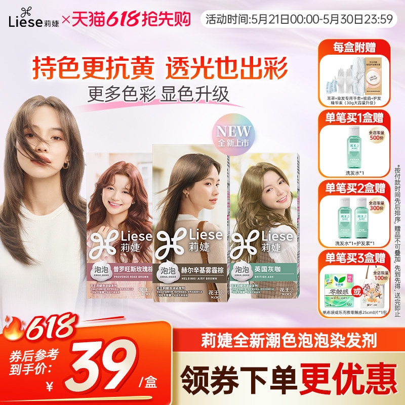 花王莉婕Liese泡沫染发剂灰咖棕色黑色染发泡泡雾霾棕自然