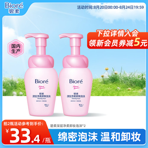 Biore/碧柔深层卸妆泡沫卸妆清洁