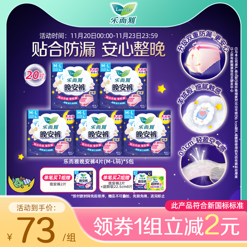 花王晚安裤裤型卫生巾乐而雅