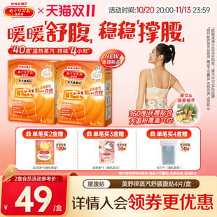 【暖腰腹新品】花王美舒律腰腹贴蒸汽热敷腰部暖腹防寒艾草暖姜