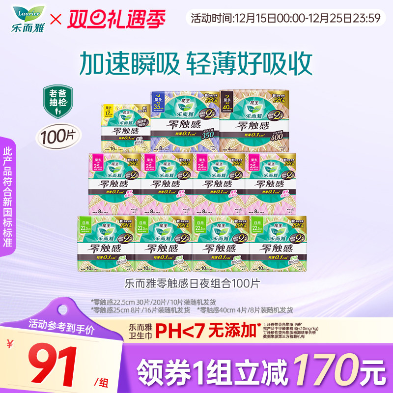 花王乐而雅零触感超薄透气日夜用