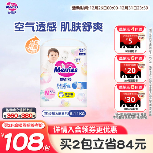 日本花王妙而舒学步裤m58片正品