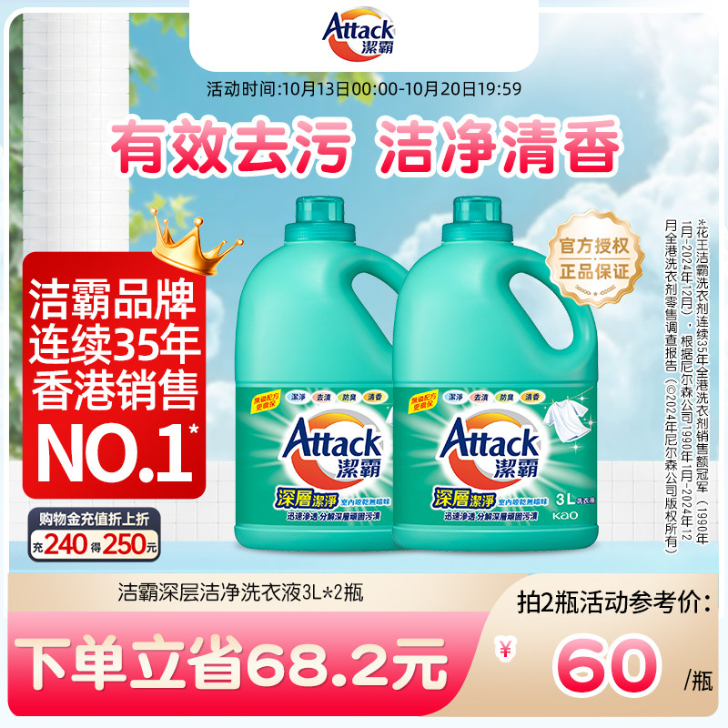 【花王香港家清】洁霸深层洁净去污洗衣液家庭装3升