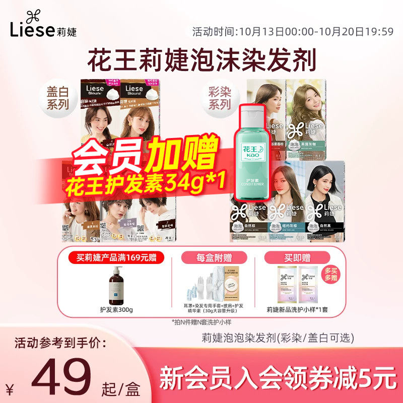 花王莉婕Liese泡沫染发剂可盖白