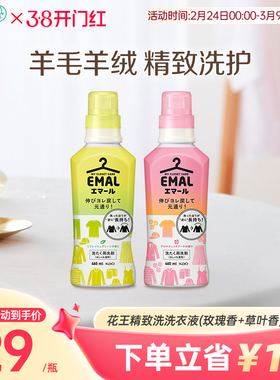 【花王家清】日本进口衣物真丝精致洗衣液玫瑰香草叶香460ml*2瓶