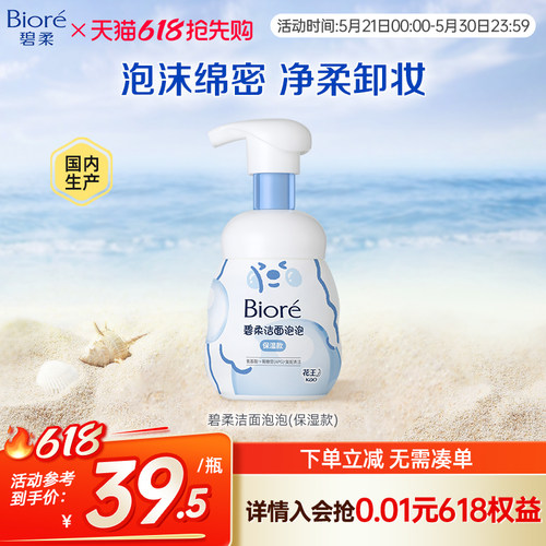 碧柔Biore洁面泡泡温和