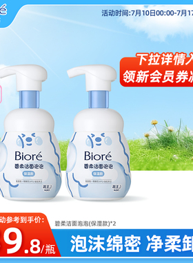 【老爸测评】花王Biore碧柔洁面泡沫温和氨基酸洗面奶160ml*2瓶装
