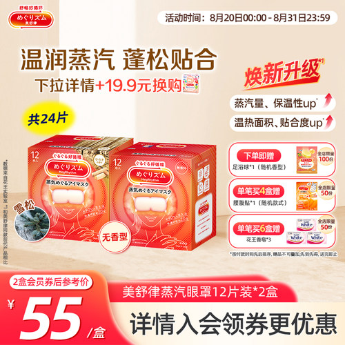 美舒律蒸汽眼罩蒸汽眼罩花王