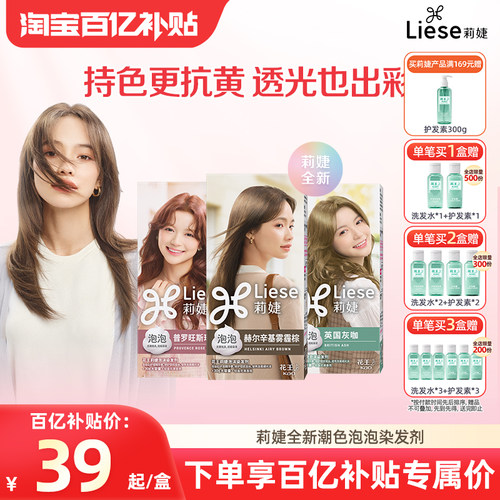 黑茶色泡沫染发剂潮流色莉婕