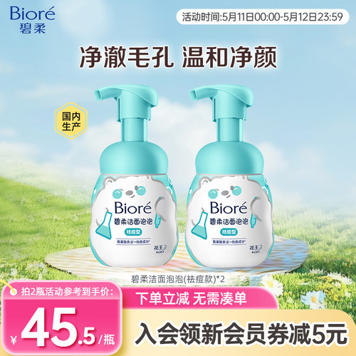 Biore/碧柔祛痘洁面绵密泡沫温和