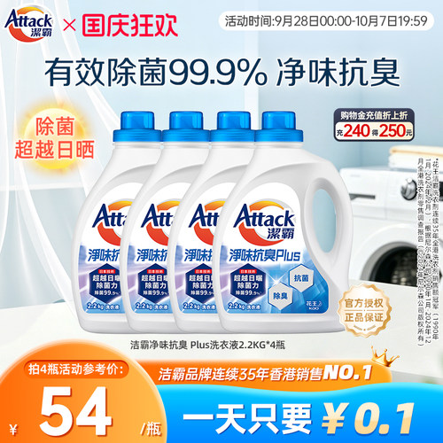 【花王香港家清】洁霸净味抗臭除菌去污洗衣液2.2KG/瓶