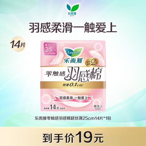 乐而雅零触感护翼型乐而雅