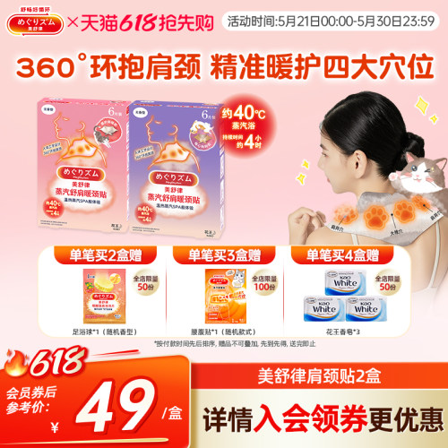 花王蒸汽肩颈热敷贴放松