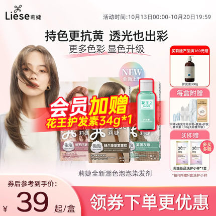 花王莉婕Liese泡沫染发剂灰咖棕色黑色染发泡泡雾霾棕自然