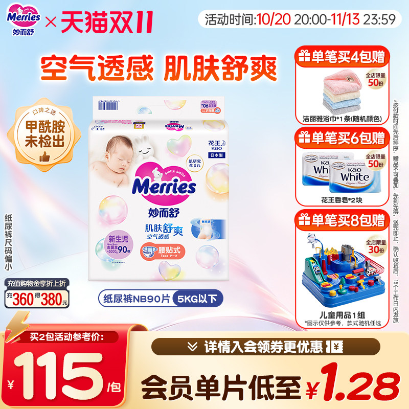 日本花王妙而舒腰贴新生儿纸尿裤NB90/S82婴儿透气尿不湿尺码偏小